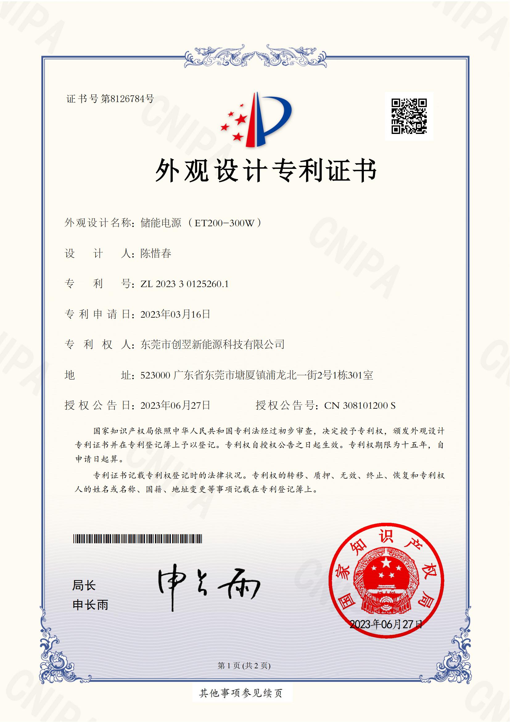 Chuangyi Patent Certificate - Energy Storage Power Supply (ET200-300W) 2023301252601