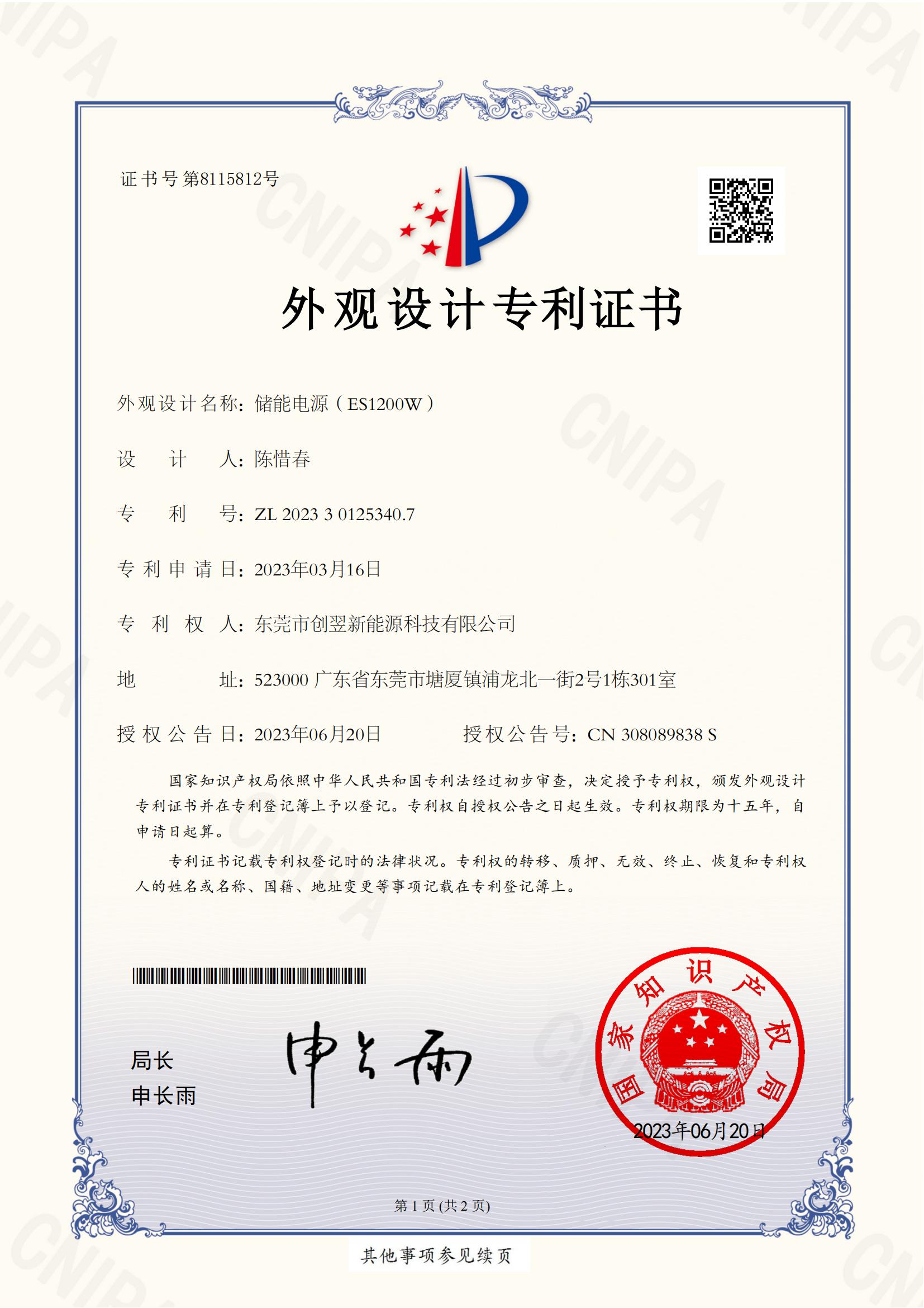 Chuangyi Patent Certificate - Energy Storage Power Supply (ES1200W) 2023301253407