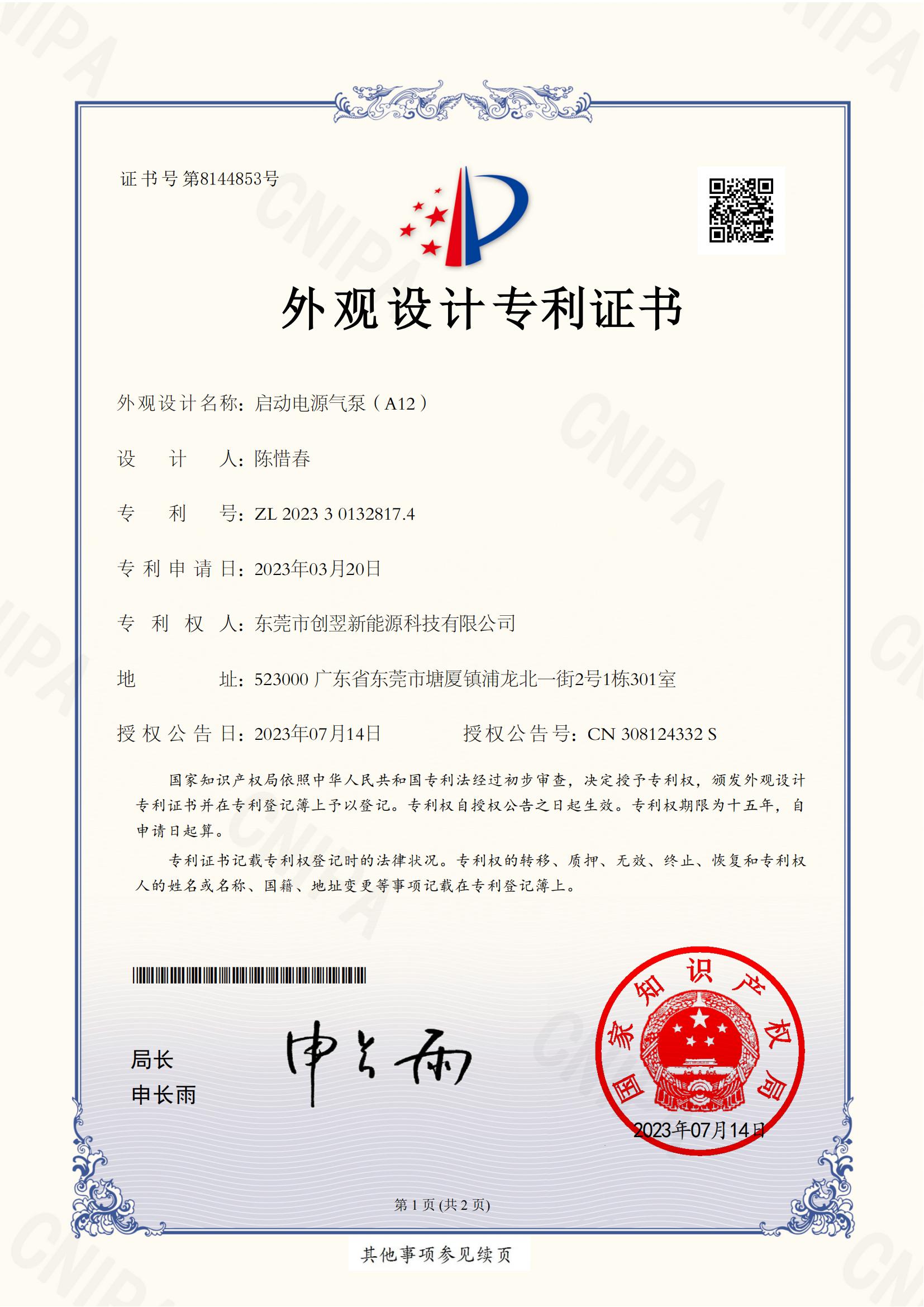 Chuangyi Patent Certificate - Starting Power Air Pump (A12) 2023301328174